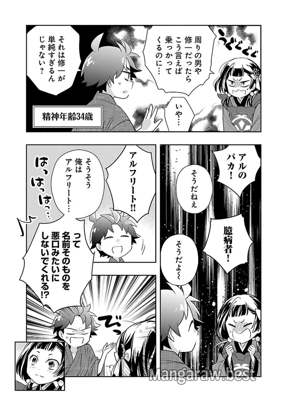 転生して田舎でスローライフをおくりたい 第96話 - Page 6