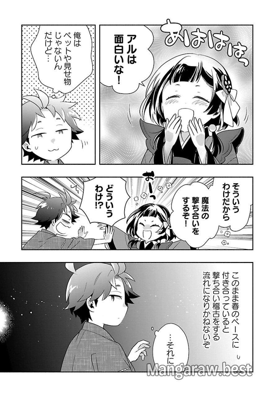 転生して田舎でスローライフをおくりたい 第96話 - Page 7