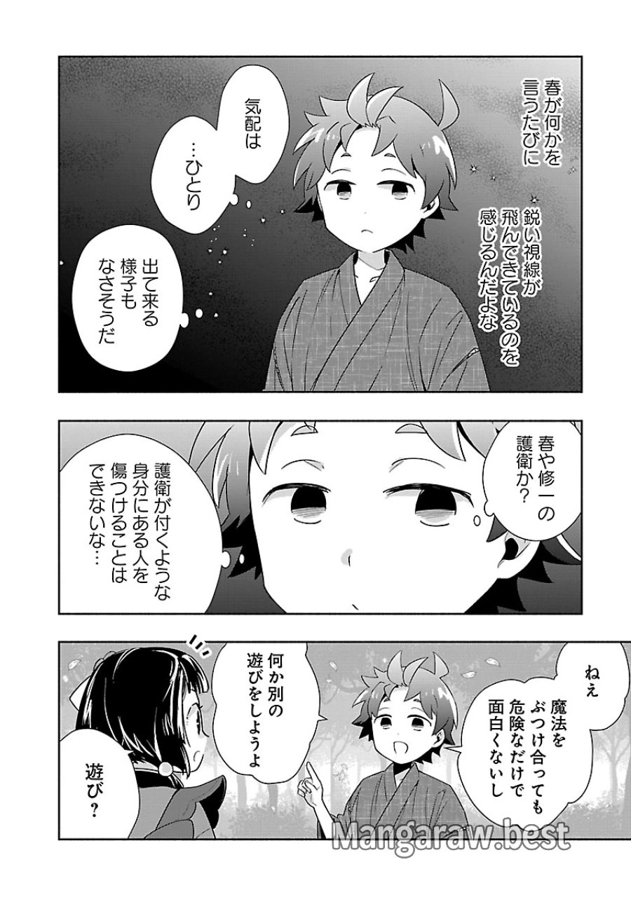 転生して田舎でスローライフをおくりたい 第96話 - Page 8