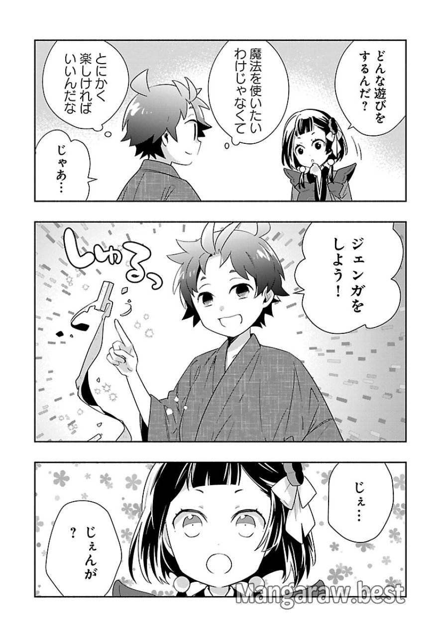 転生して田舎でスローライフをおくりたい 第96話 - Page 9