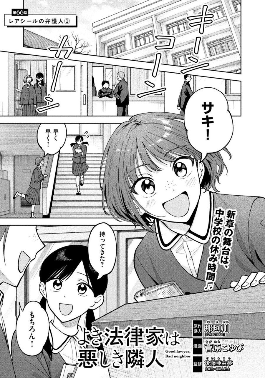 よき法律家は悪しき隣人 第66話 - Page 1