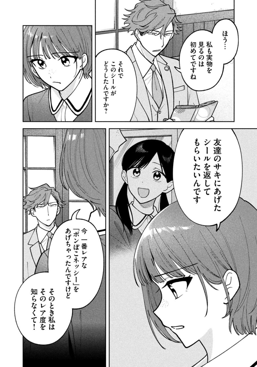よき法律家は悪しき隣人 第66話 - Page 12