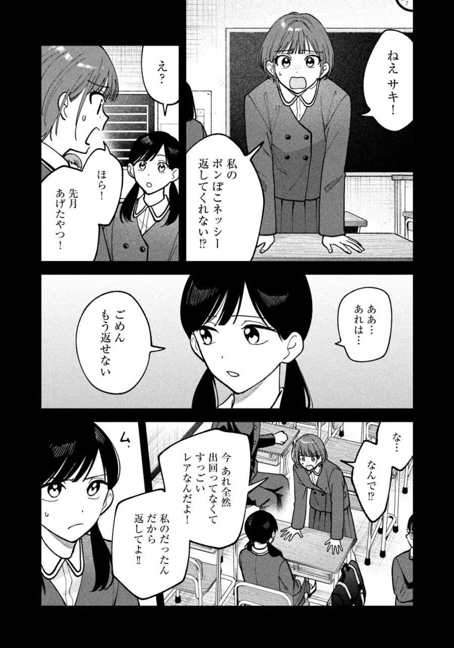 よき法律家は悪しき隣人 第66話 - Page 14