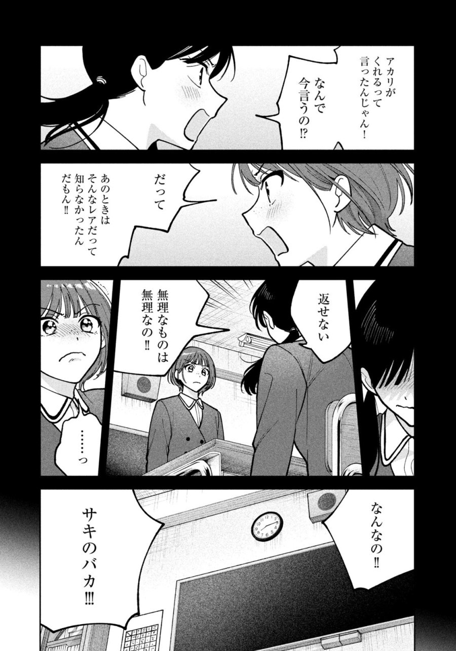 よき法律家は悪しき隣人 第66話 - Page 15