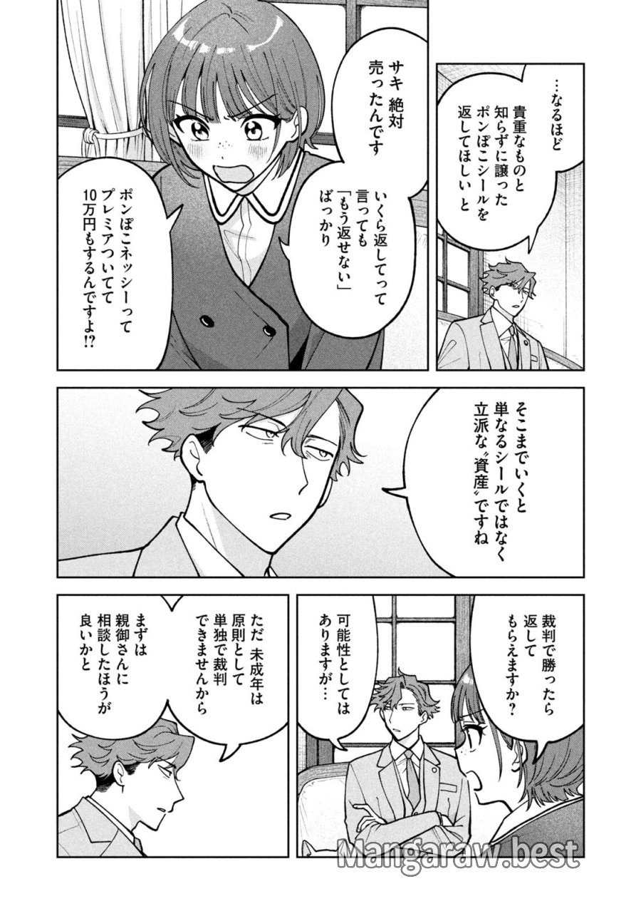 よき法律家は悪しき隣人 第66話 - Page 16
