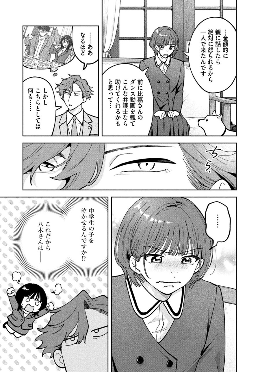 よき法律家は悪しき隣人 第66話 - Page 17