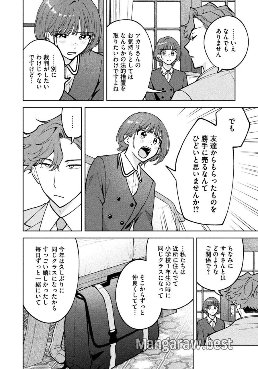 よき法律家は悪しき隣人 第66話 - Page 18