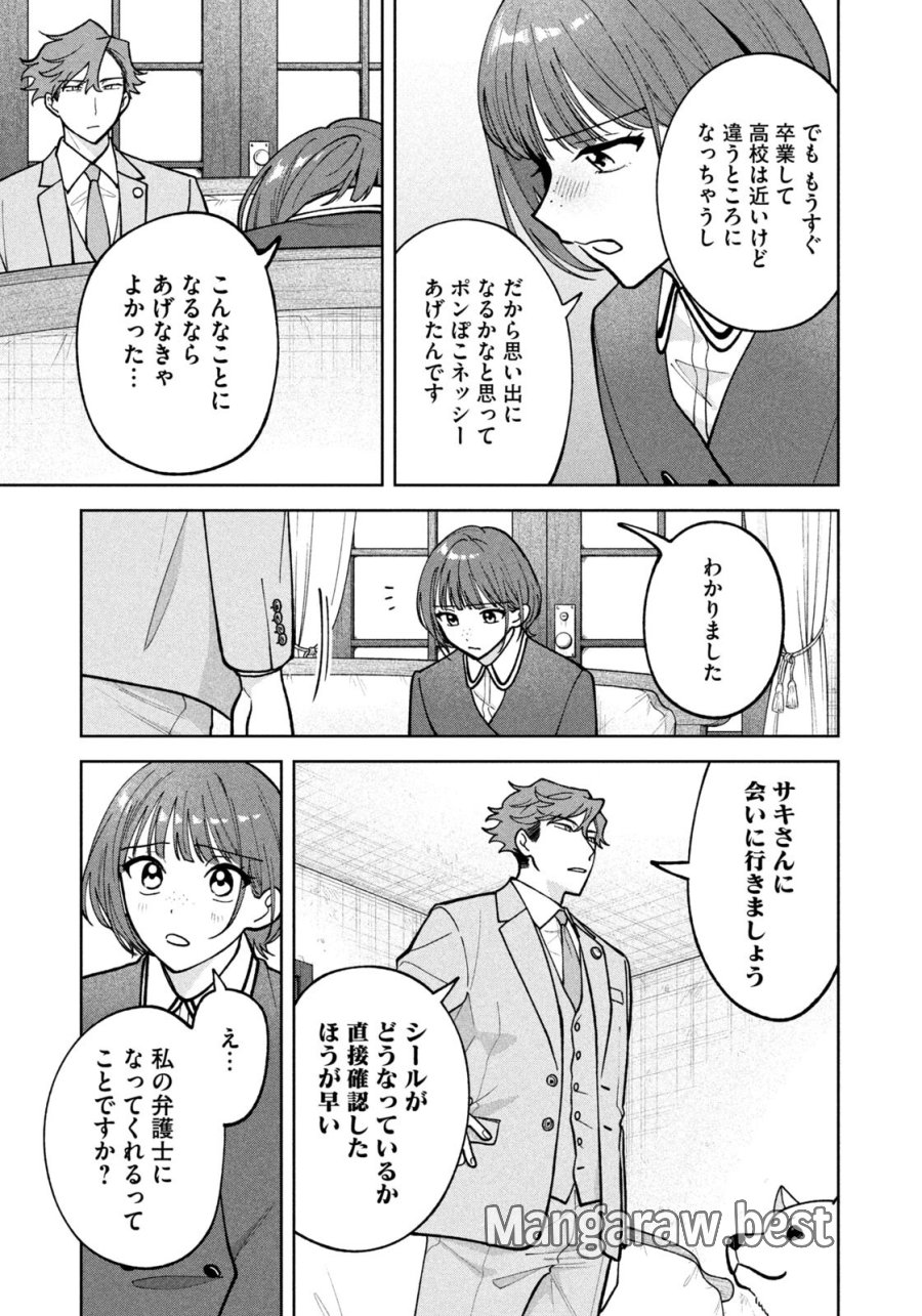 よき法律家は悪しき隣人 第66話 - Page 19