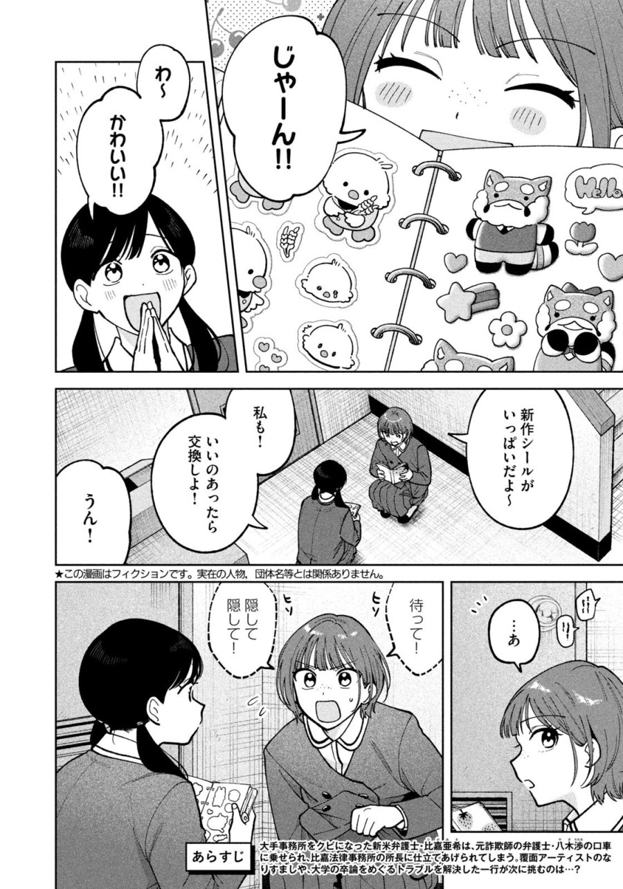 よき法律家は悪しき隣人 第66話 - Page 2