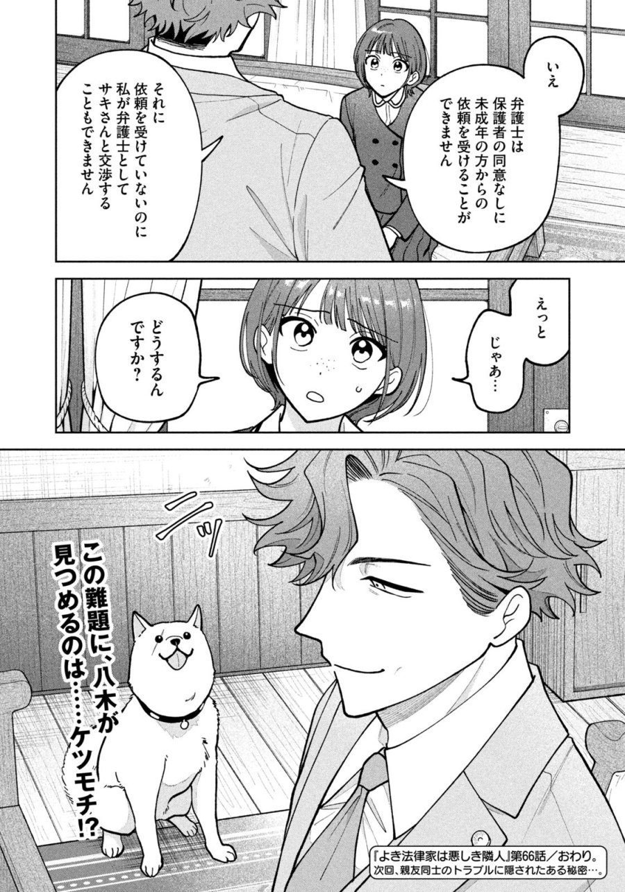 よき法律家は悪しき隣人 第66話 - Page 20
