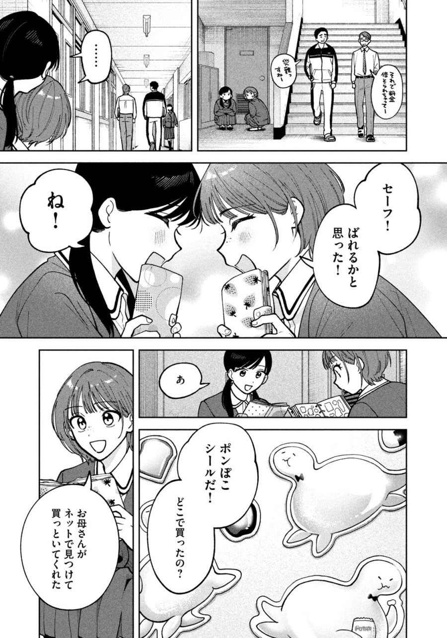 よき法律家は悪しき隣人 第66話 - Page 3