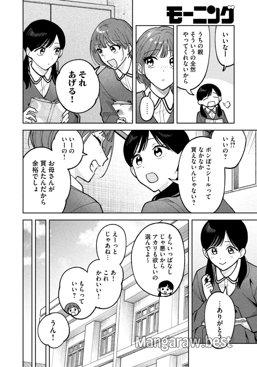 よき法律家は悪しき隣人 第66話 - Page 4