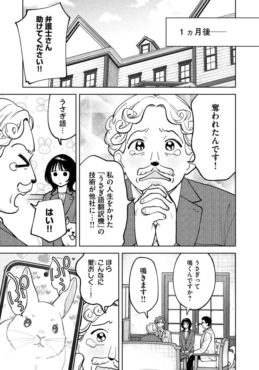 よき法律家は悪しき隣人 第66話 - Page 5