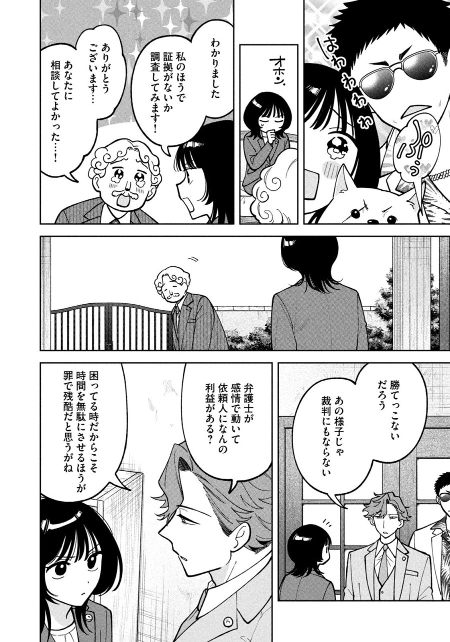 よき法律家は悪しき隣人 第66話 - Page 6