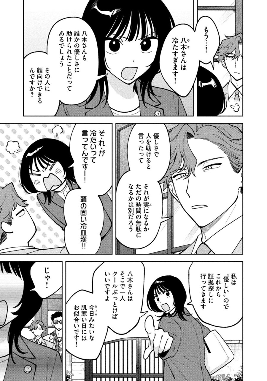 よき法律家は悪しき隣人 第66話 - Page 7