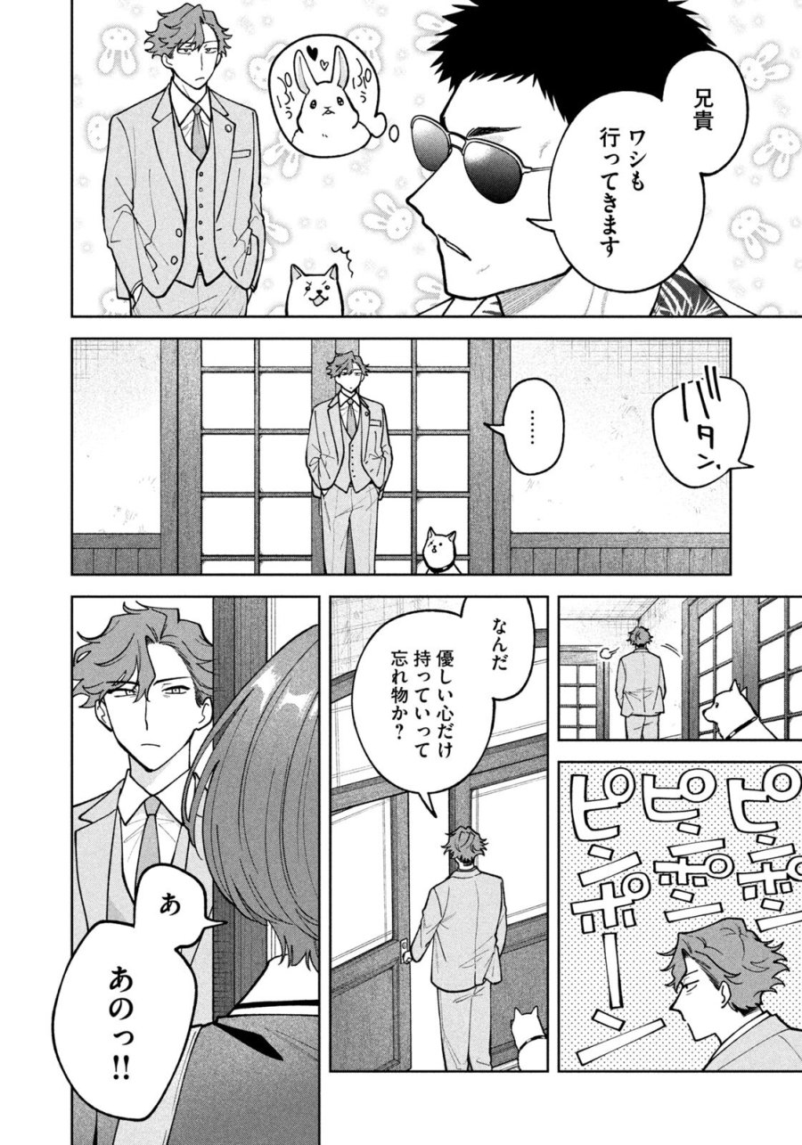 よき法律家は悪しき隣人 第66話 - Page 8