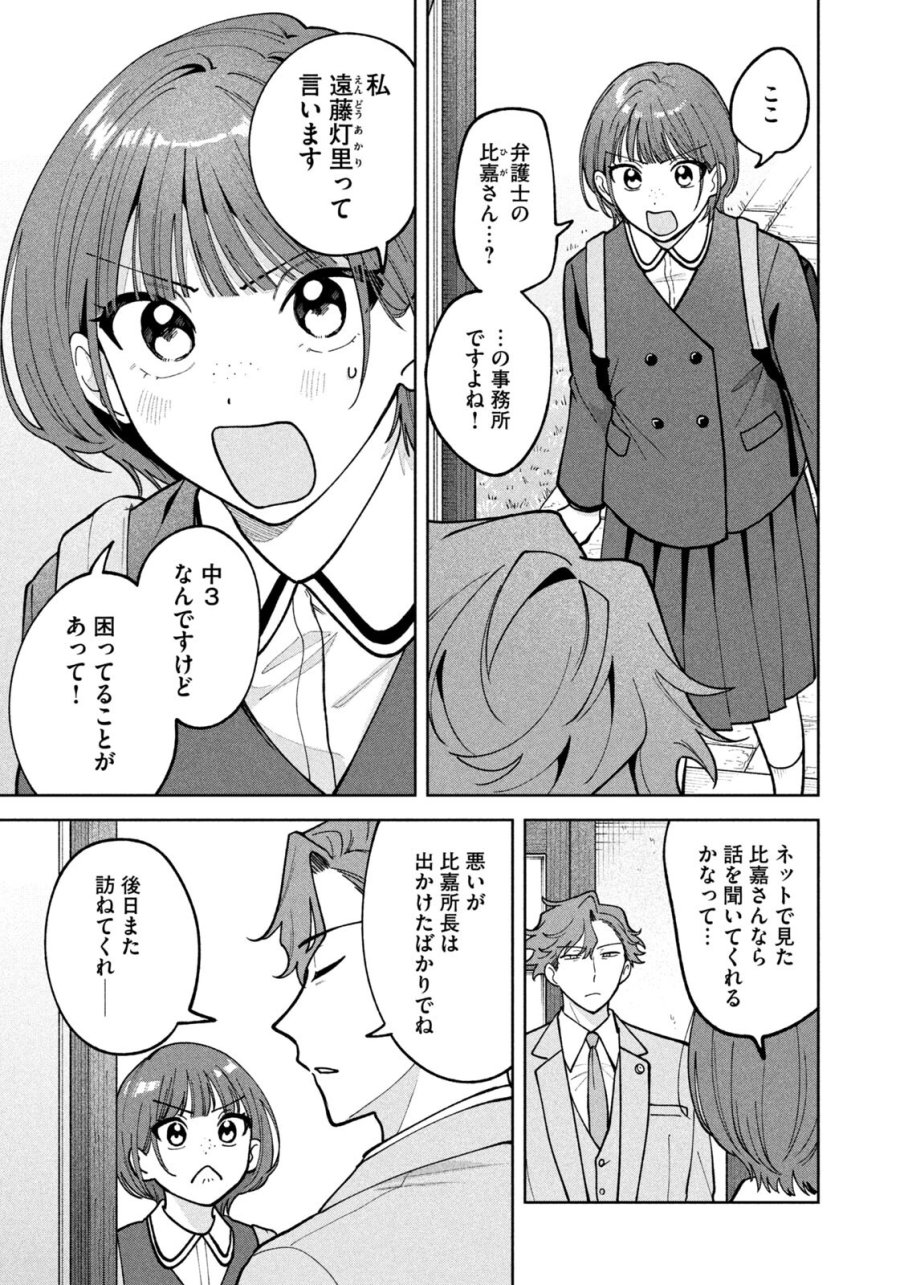 よき法律家は悪しき隣人 第66話 - Page 9