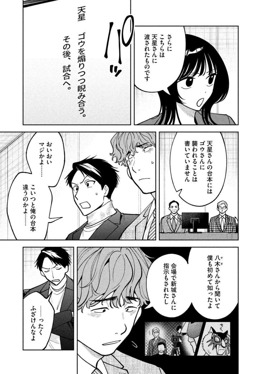 よき法律家は悪しき隣人 第69話 - Page 11
