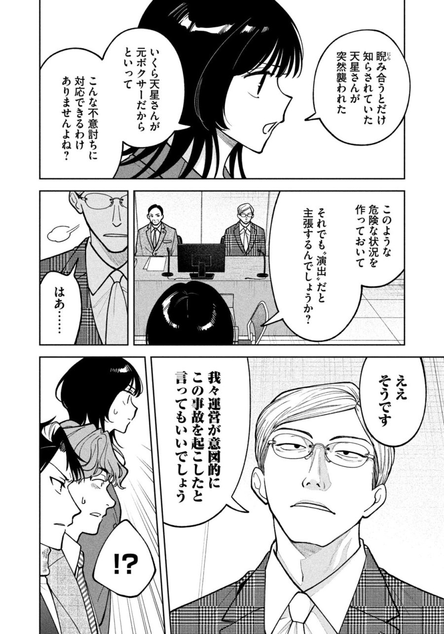 よき法律家は悪しき隣人 第69話 - Page 12