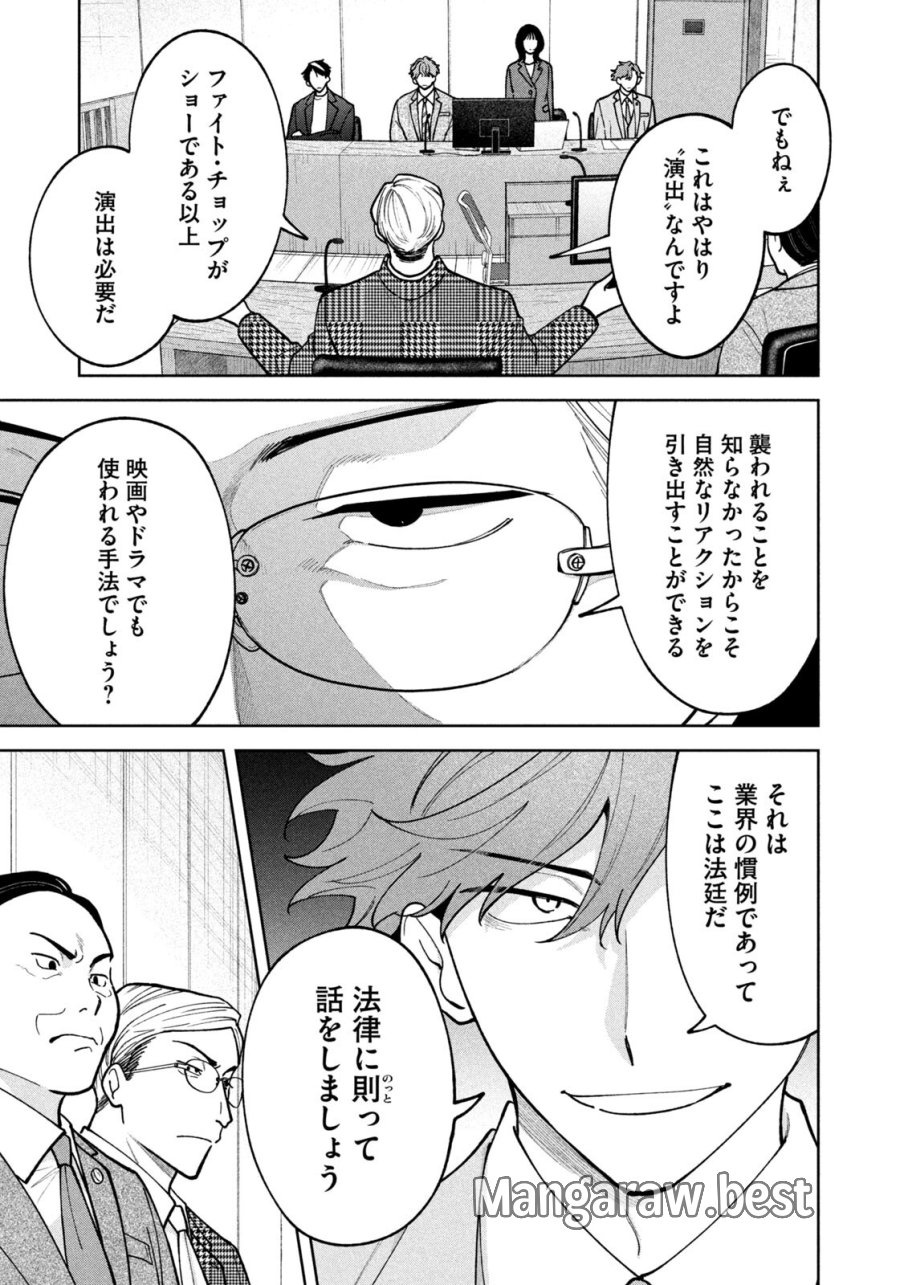 よき法律家は悪しき隣人 第69話 - Page 13