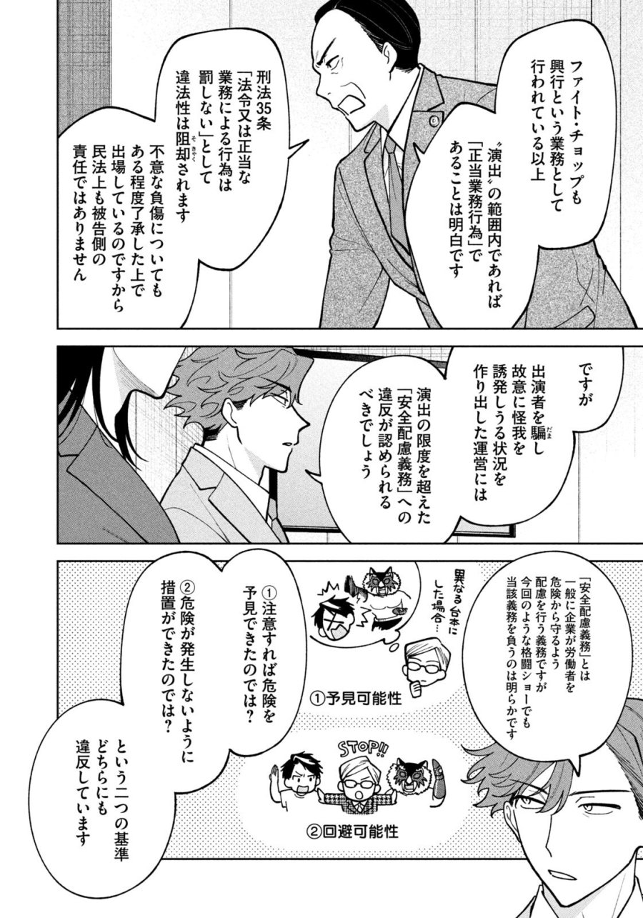 よき法律家は悪しき隣人 第69話 - Page 14