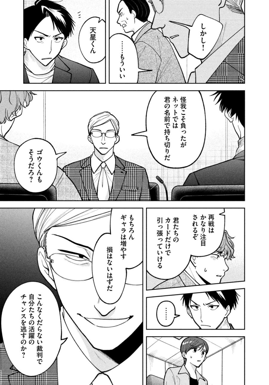 よき法律家は悪しき隣人 第69話 - Page 15