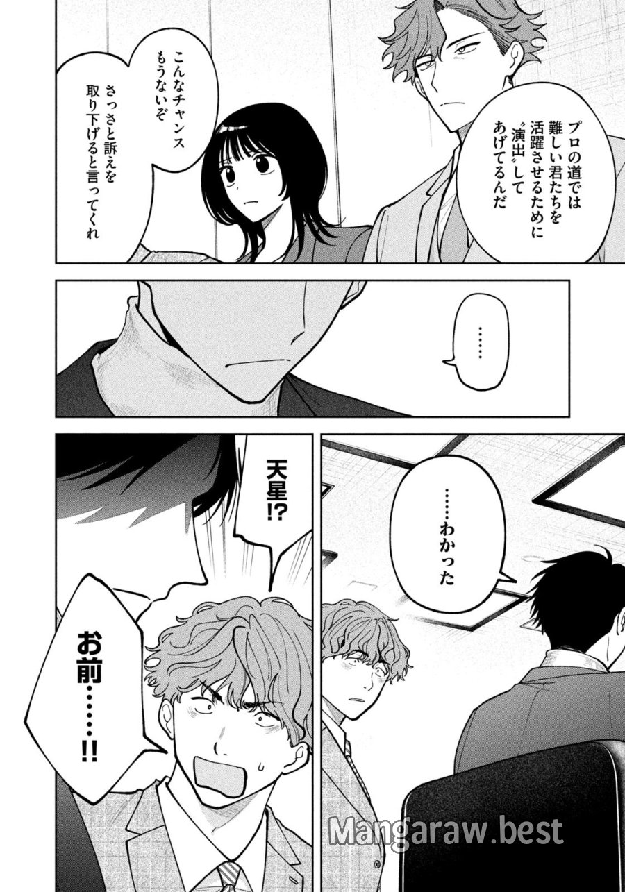 よき法律家は悪しき隣人 第69話 - Page 16