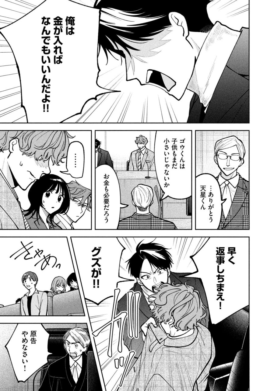 よき法律家は悪しき隣人 第69話 - Page 17