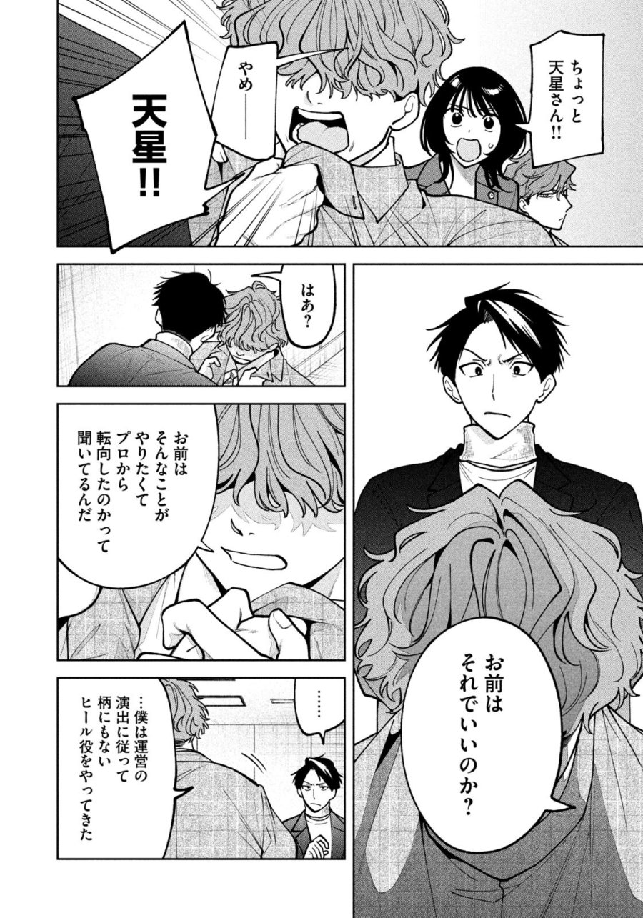 よき法律家は悪しき隣人 第69話 - Page 18