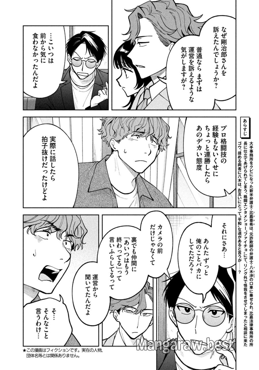 よき法律家は悪しき隣人 第69話 - Page 2