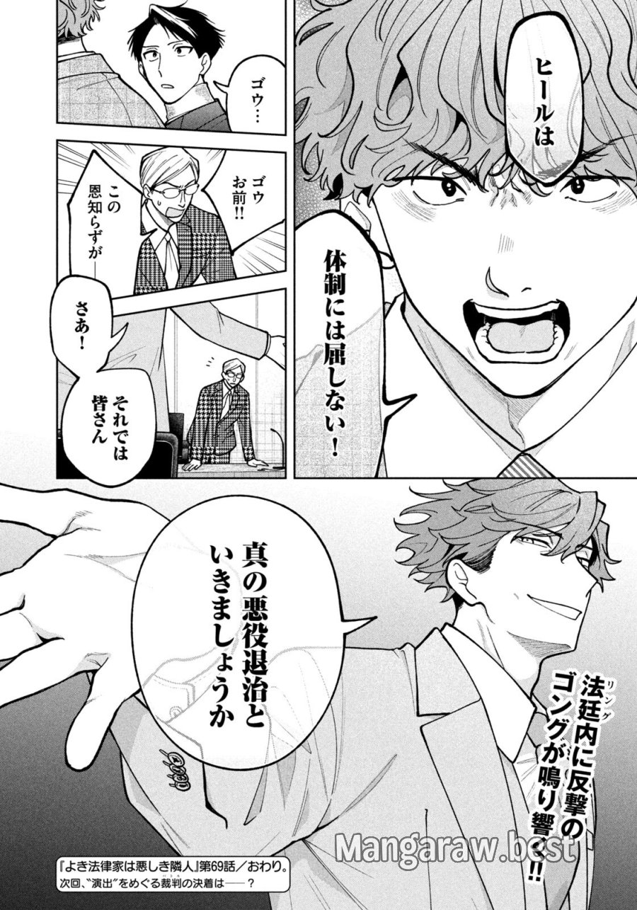 よき法律家は悪しき隣人 第69話 - Page 20