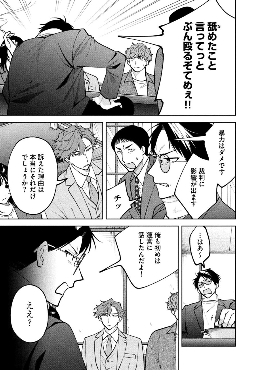 よき法律家は悪しき隣人 第69話 - Page 3