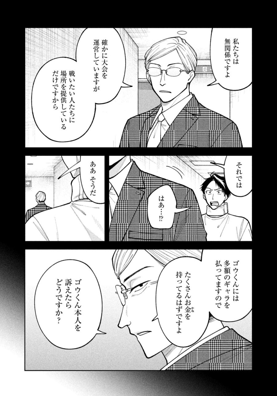 よき法律家は悪しき隣人 第69話 - Page 4