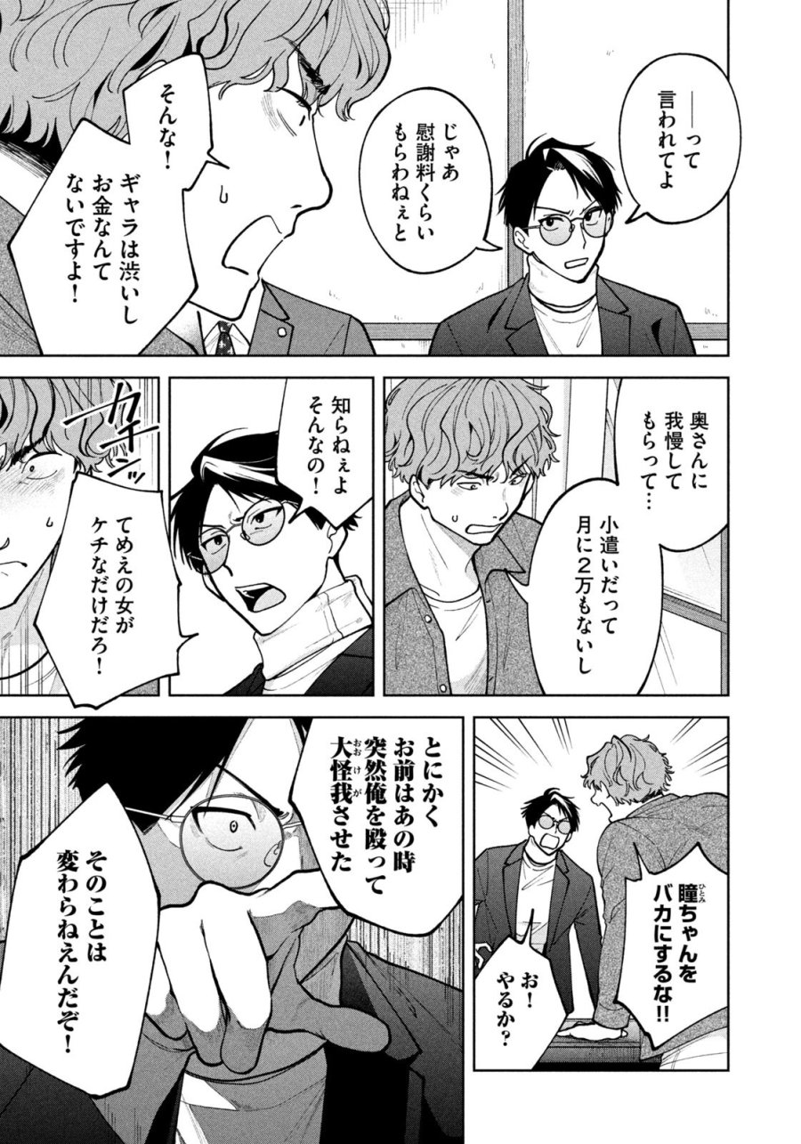 よき法律家は悪しき隣人 第69話 - Page 5