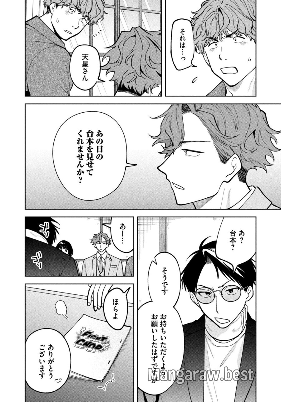 よき法律家は悪しき隣人 第69話 - Page 6