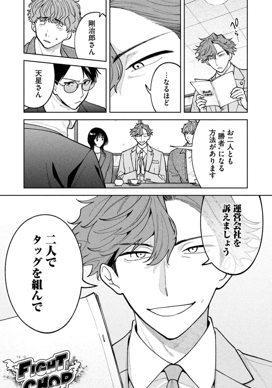 よき法律家は悪しき隣人 第69話 - Page 7