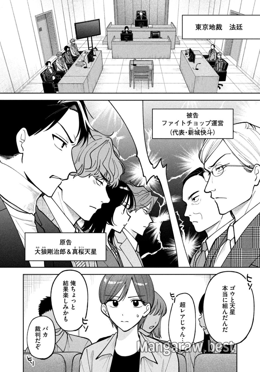 よき法律家は悪しき隣人 第69話 - Page 8