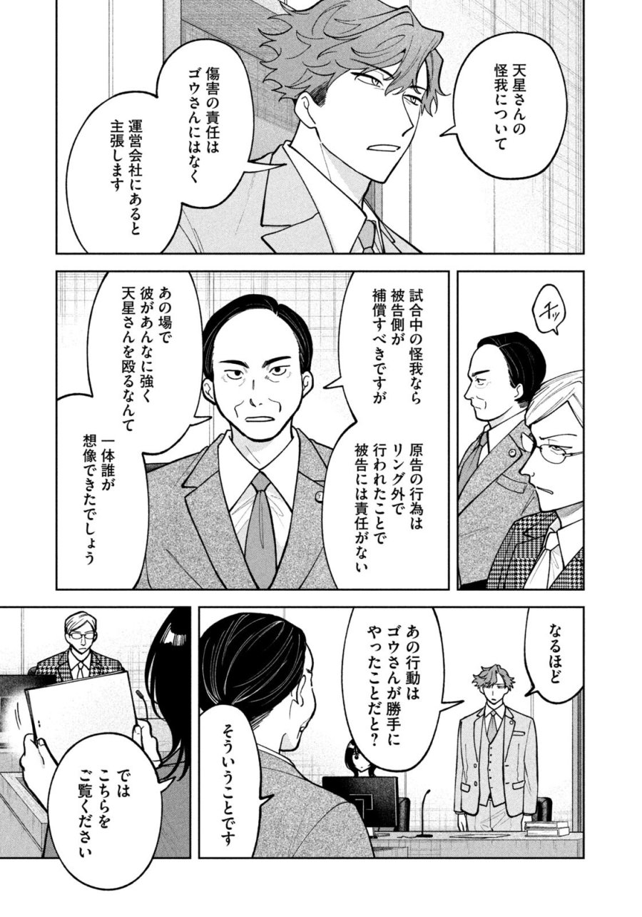 よき法律家は悪しき隣人 第69話 - Page 9