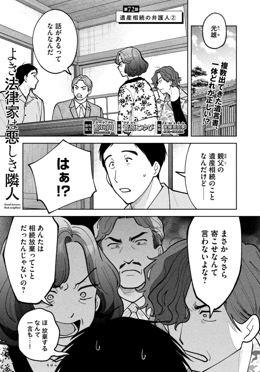 よき法律家は悪しき隣人 第72話 - Page 1