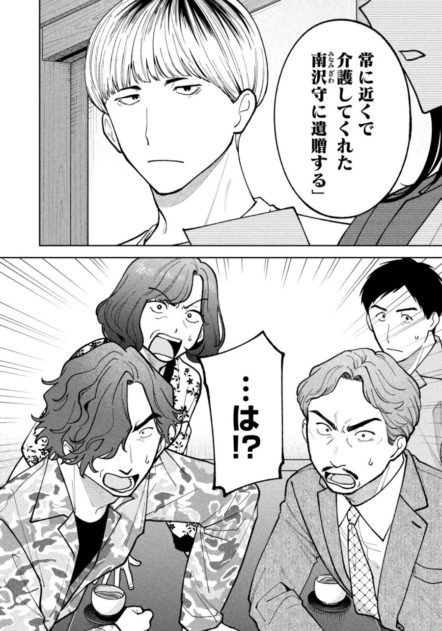 よき法律家は悪しき隣人 第72話 - Page 10