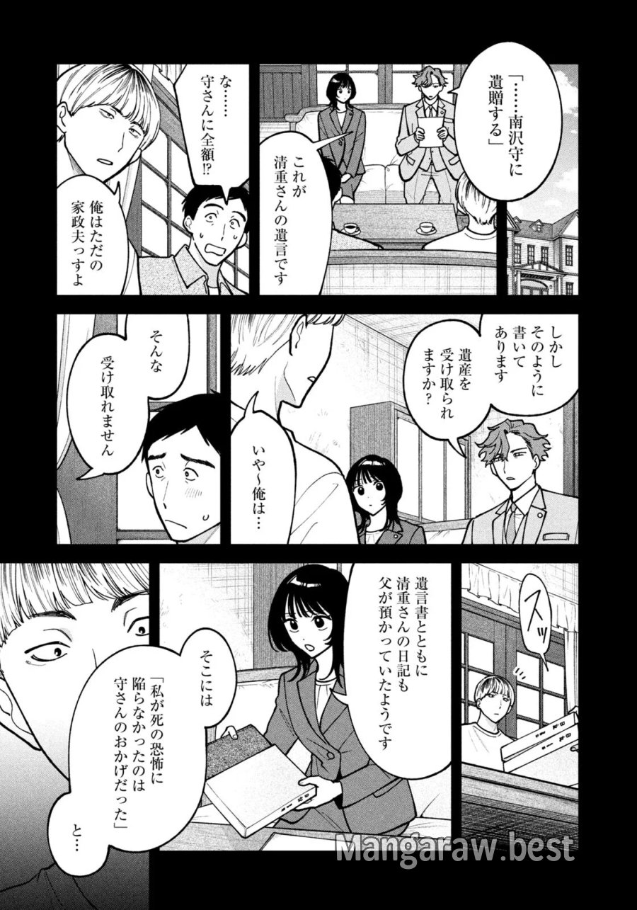 よき法律家は悪しき隣人 第72話 - Page 11