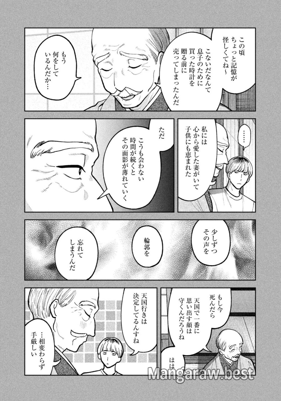 よき法律家は悪しき隣人 第72話 - Page 13