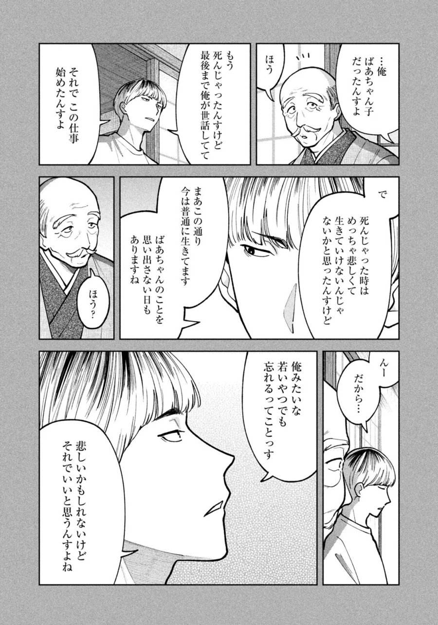 よき法律家は悪しき隣人 第72話 - Page 14