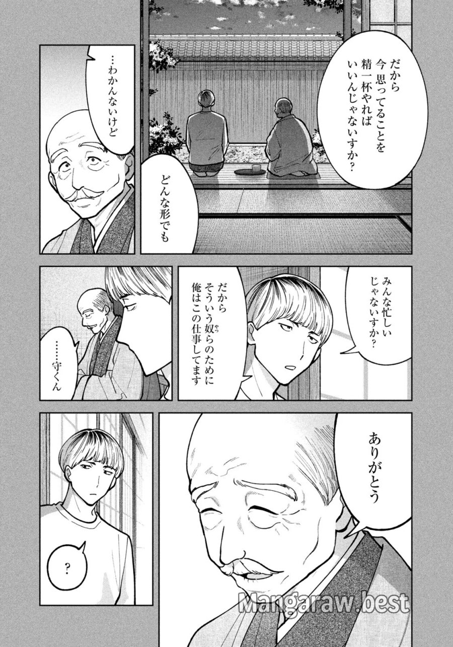 よき法律家は悪しき隣人 第72話 - Page 15