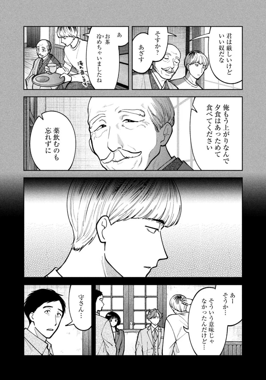 よき法律家は悪しき隣人 第72話 - Page 16