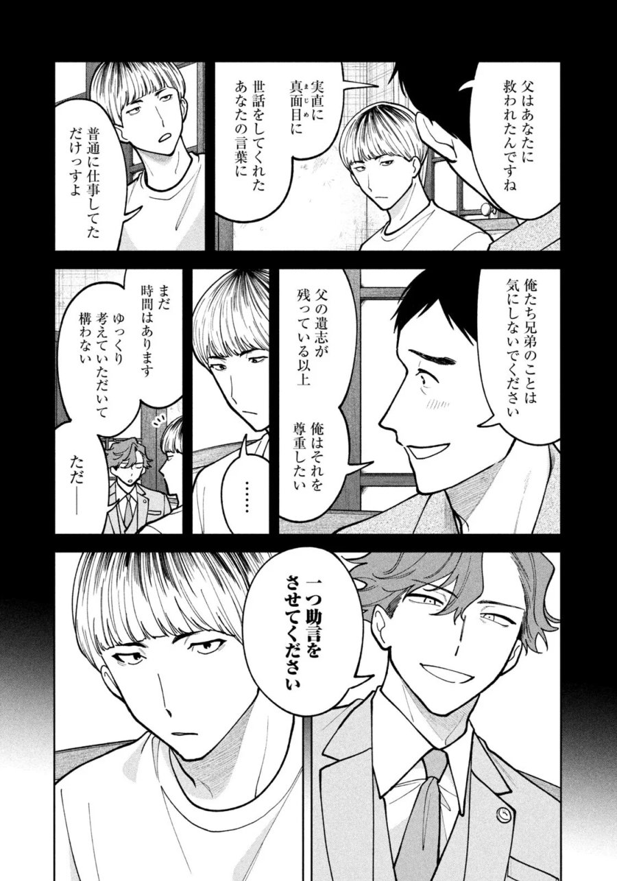 よき法律家は悪しき隣人 第72話 - Page 17