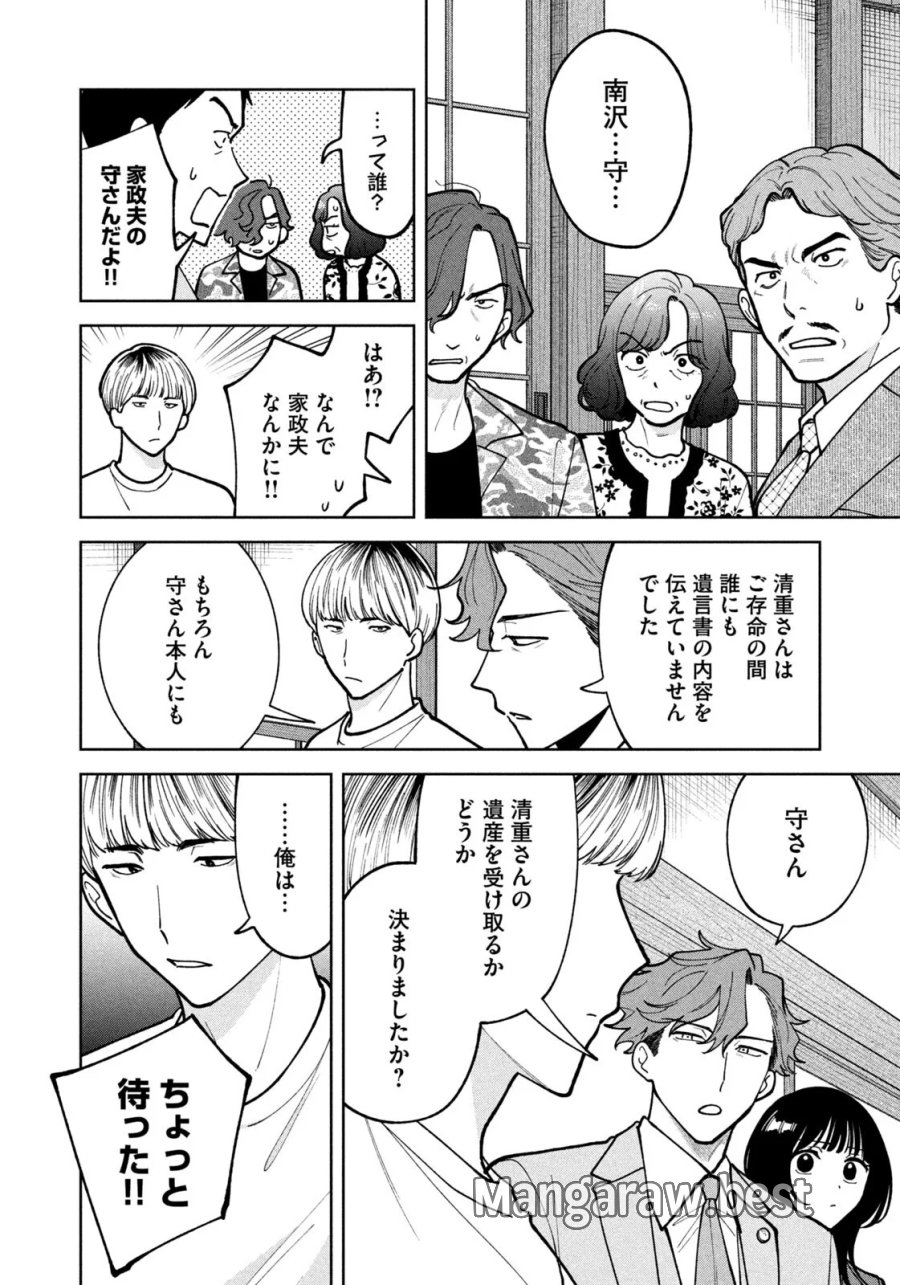 よき法律家は悪しき隣人 第72話 - Page 18