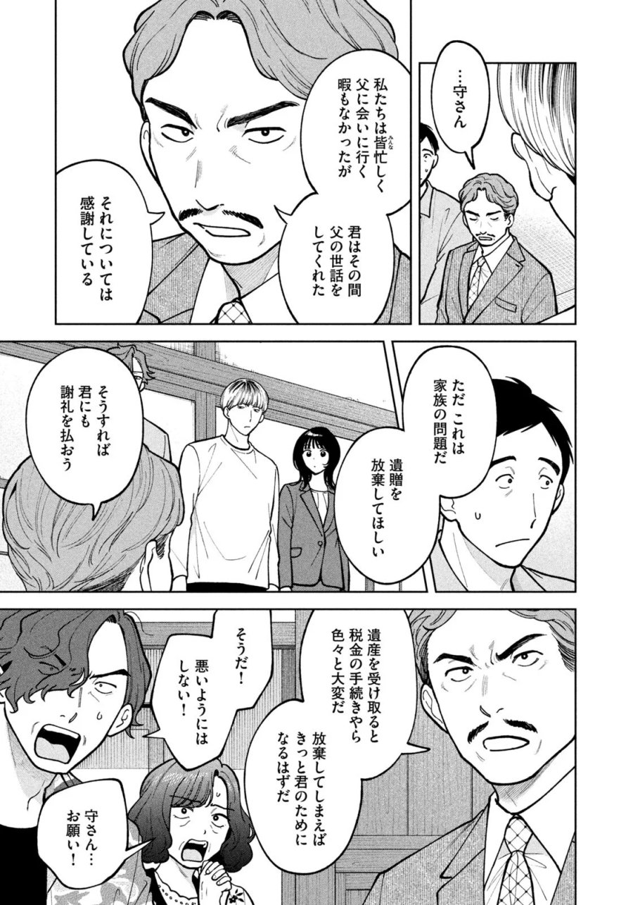 よき法律家は悪しき隣人 第72話 - Page 19