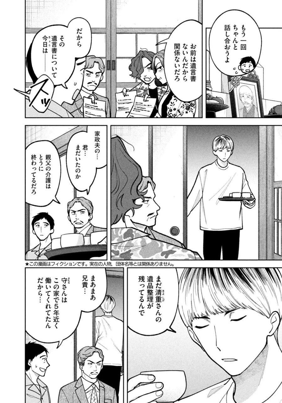 よき法律家は悪しき隣人 第72話 - Page 2