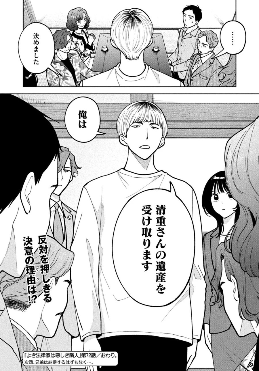 よき法律家は悪しき隣人 第72話 - Page 20
